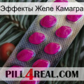 Эффекты Желе Камагра 09